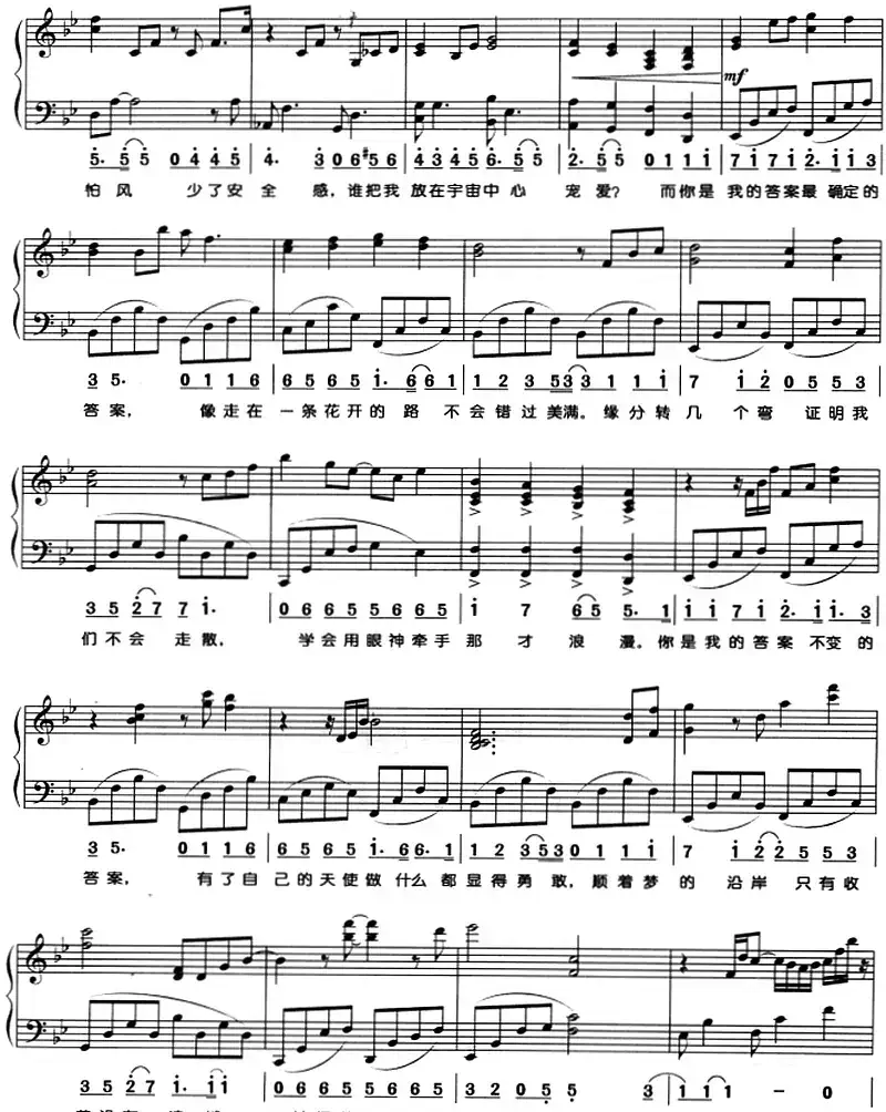 你是答案（钢琴弹唱）