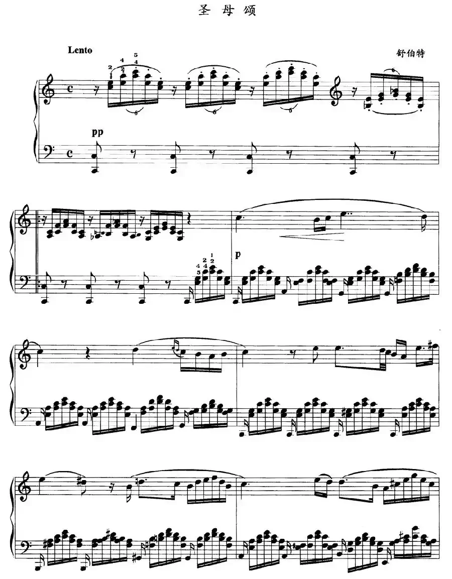 圣母颂（舒伯特作曲版）