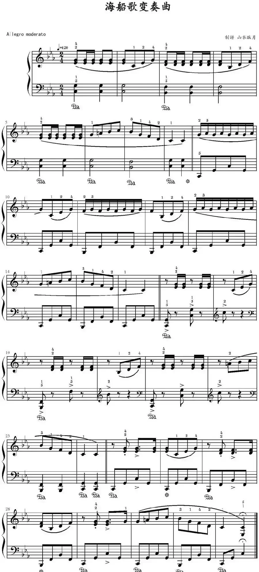 海船歌变奏曲
