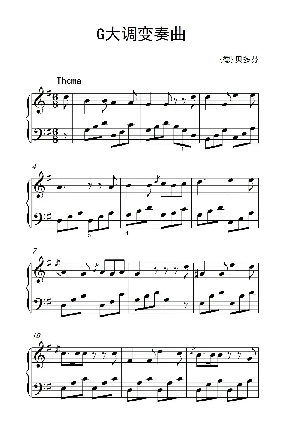 第七级2.G大调变奏曲 贝多芬(中央音乐学院 钢琴(业余)考级教程 7-9级)