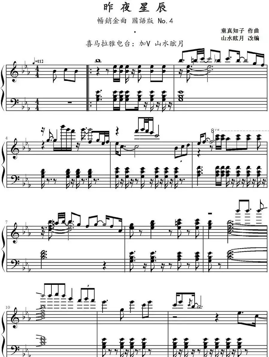 昨夜星辰(山水眩月改编版)