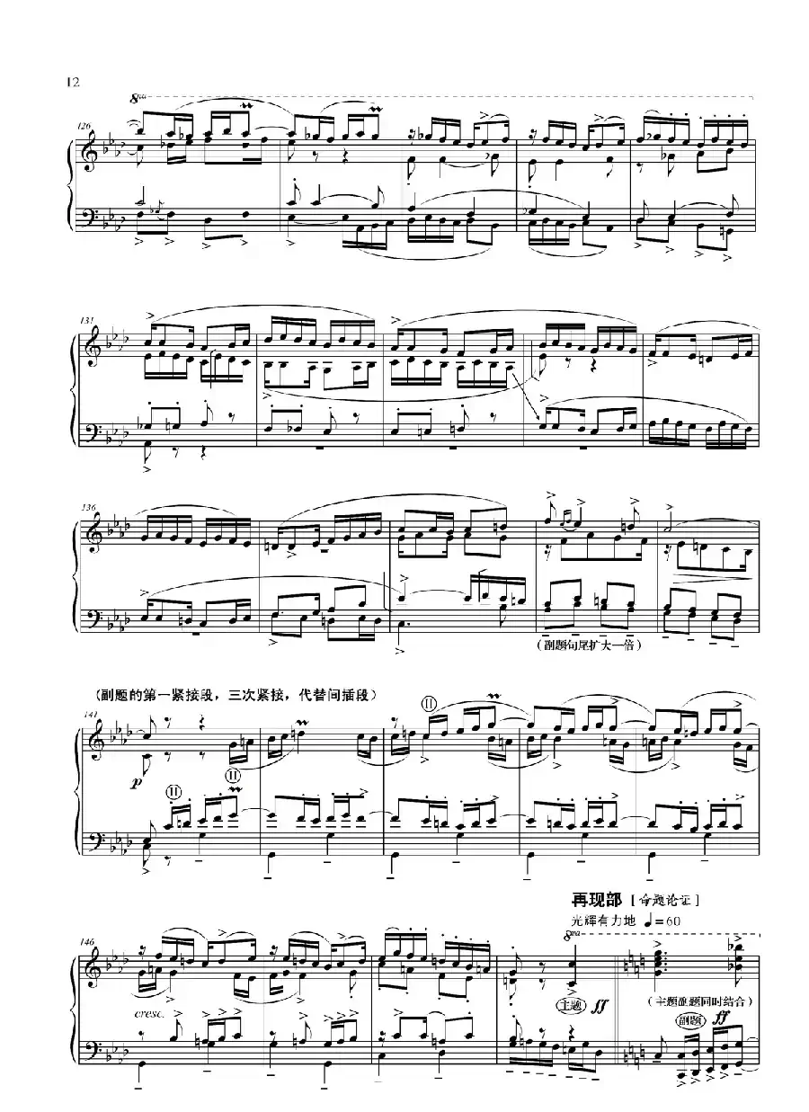 钢琴大赋格·哲学的沉思与辉煌（第三乐章 大赋格——哲学的沉思）