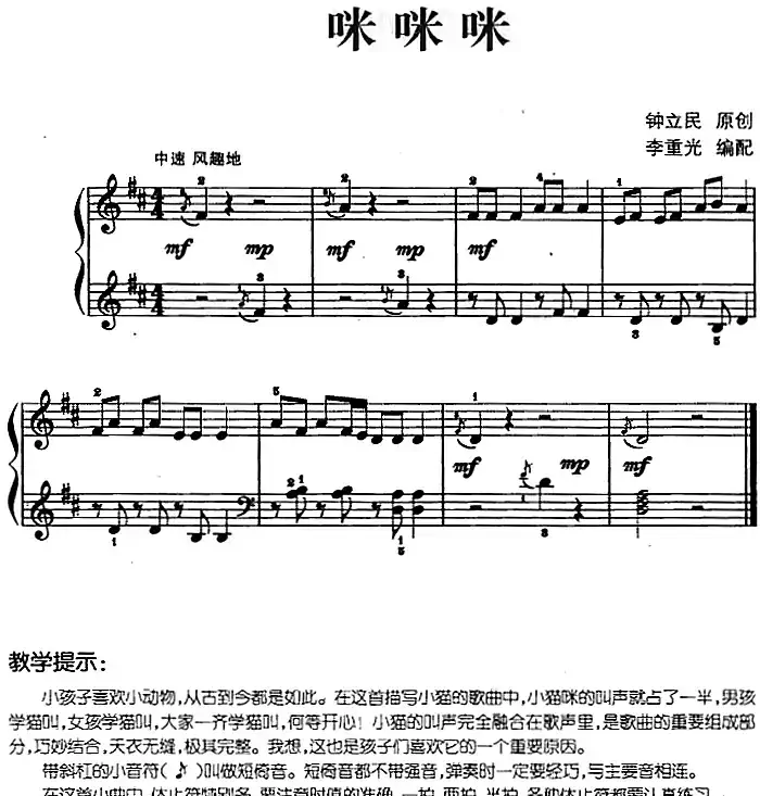 儿歌编配的趣味钢琴曲：咪咪咪