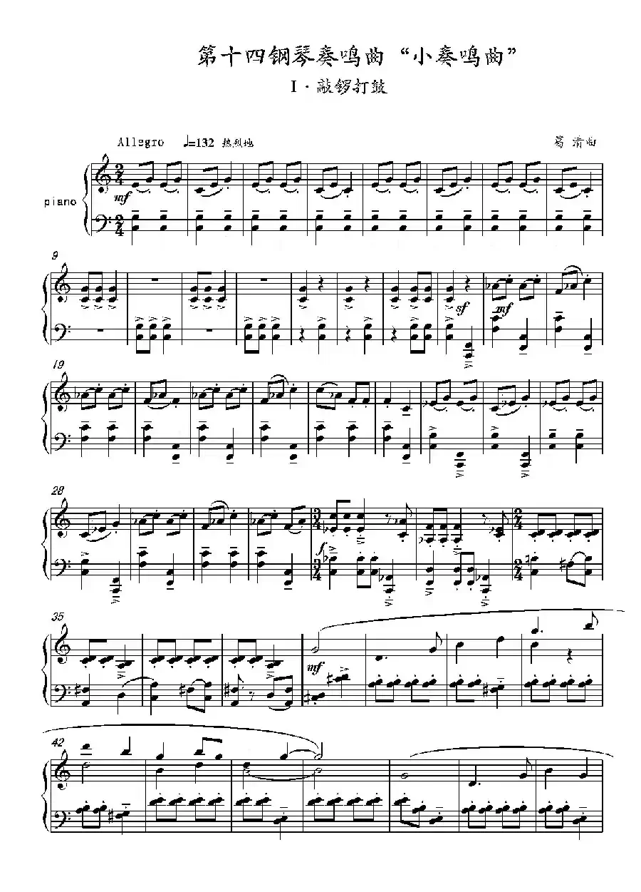 第14钢琴奏鸣曲  Piano Sonata NO.14‘Sonatine’（小奏鸣曲）