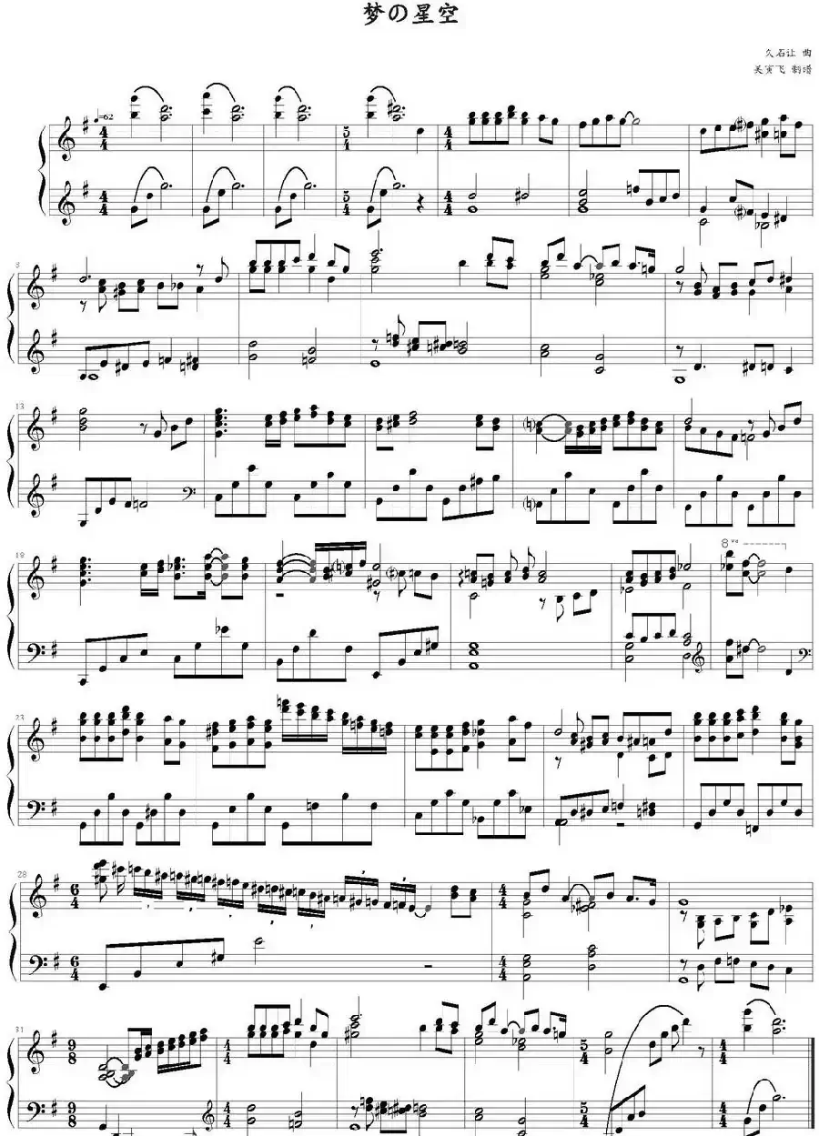 梦の星空（梦的星空）