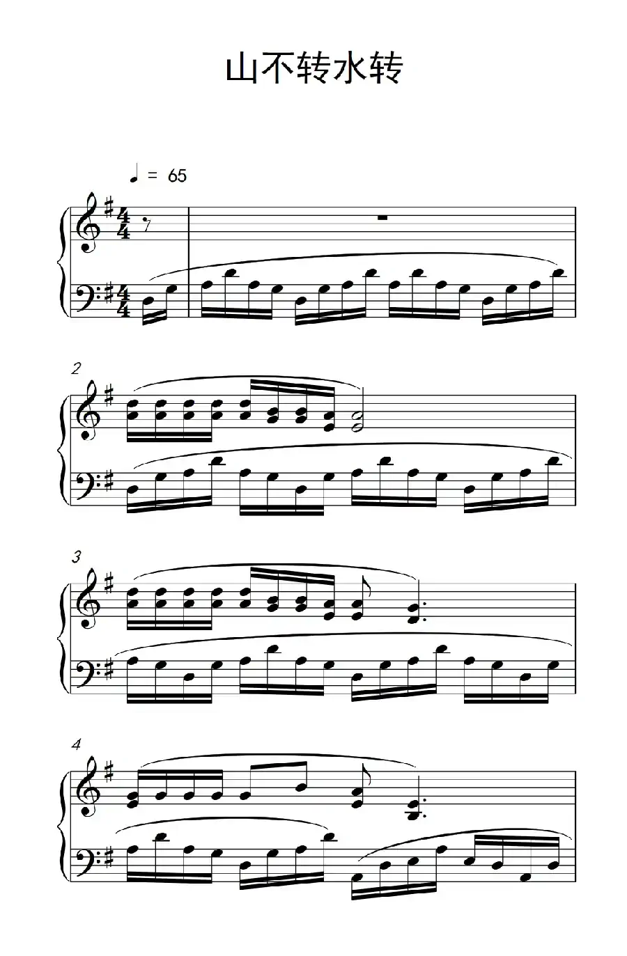 山不转水转(《弹吧音教》制谱版)