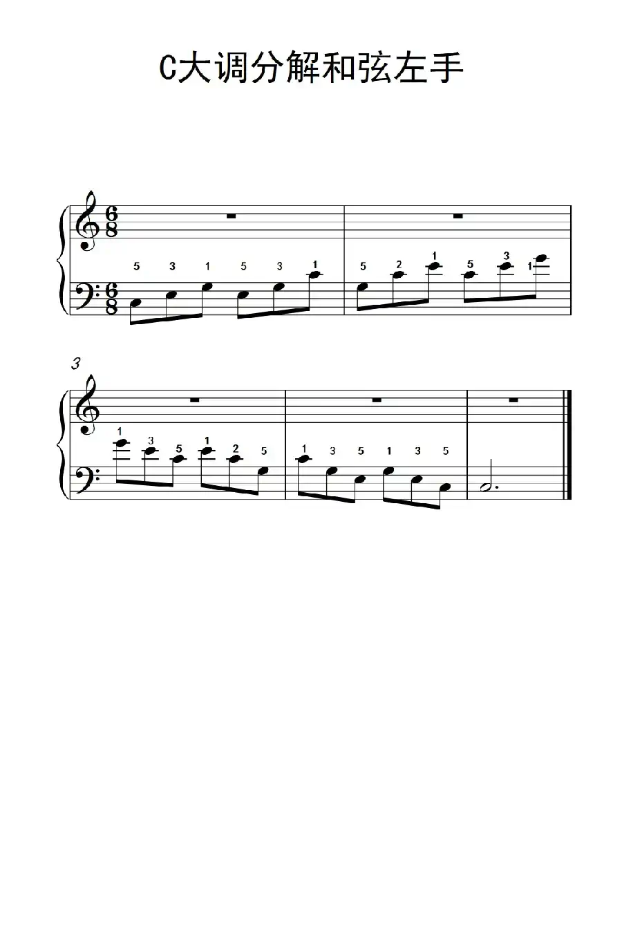 第一级 1.C大调分解和弦左手（中央音乐学院 钢琴（业余）考级教程 1-3级）