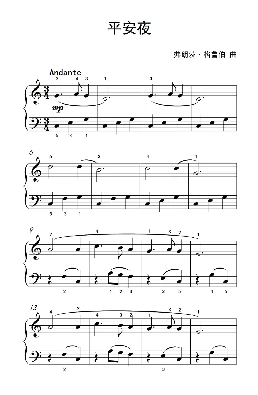 平安夜（约翰·汤普森 成人钢琴教程 第一册）