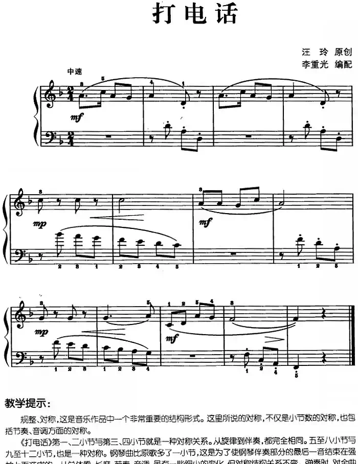 儿歌编配的趣味钢琴曲：打电话