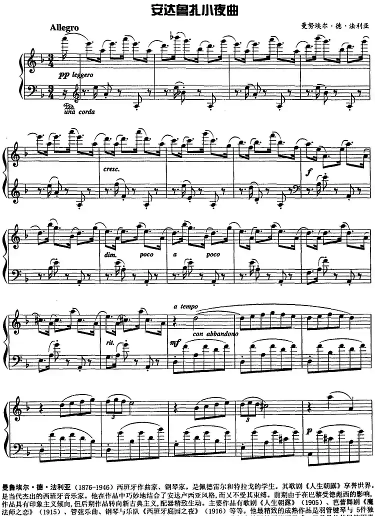 现代钢琴曲：30、安达鲁扎小夜曲