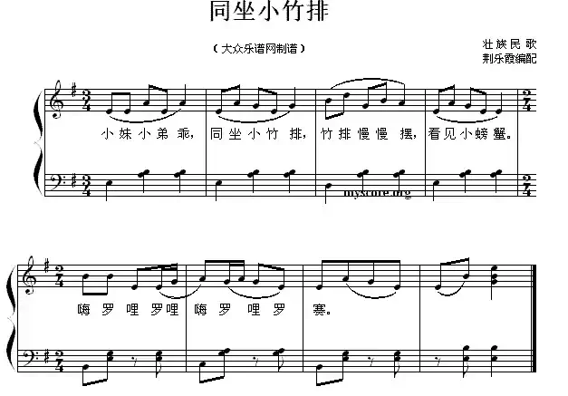 同坐小竹排 （儿童歌曲弹唱谱）