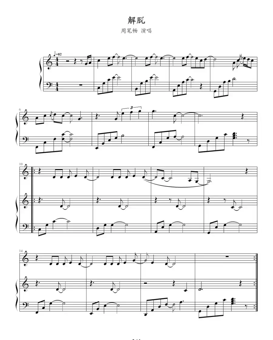 解脱(钢琴伴奏谱)