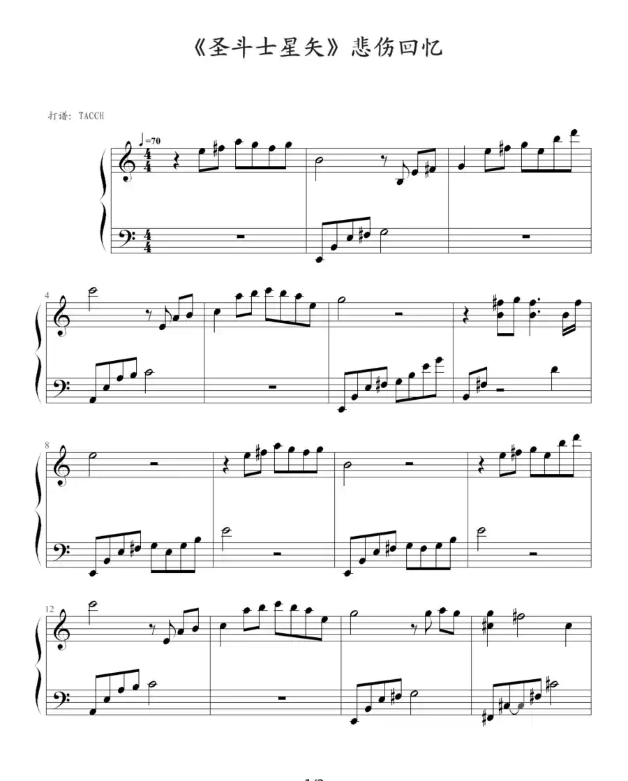 圣斗士星矢（1-9）(悲伤回忆)