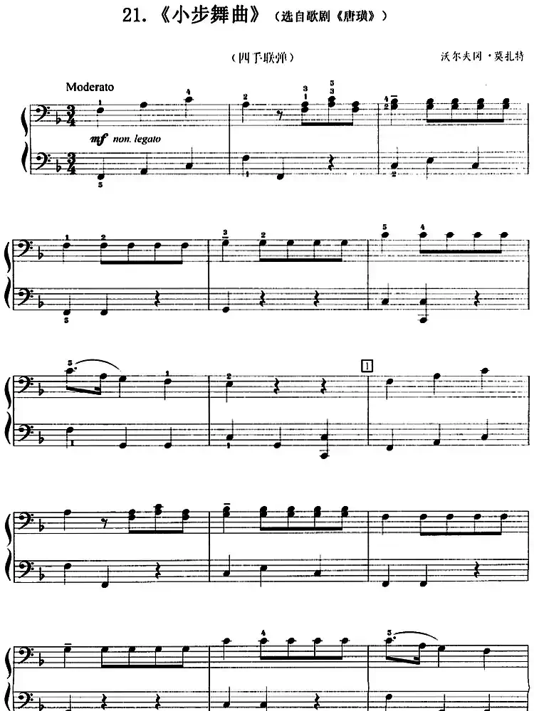 小步舞曲(选自歌剧《唐璜》、四手联弹)
