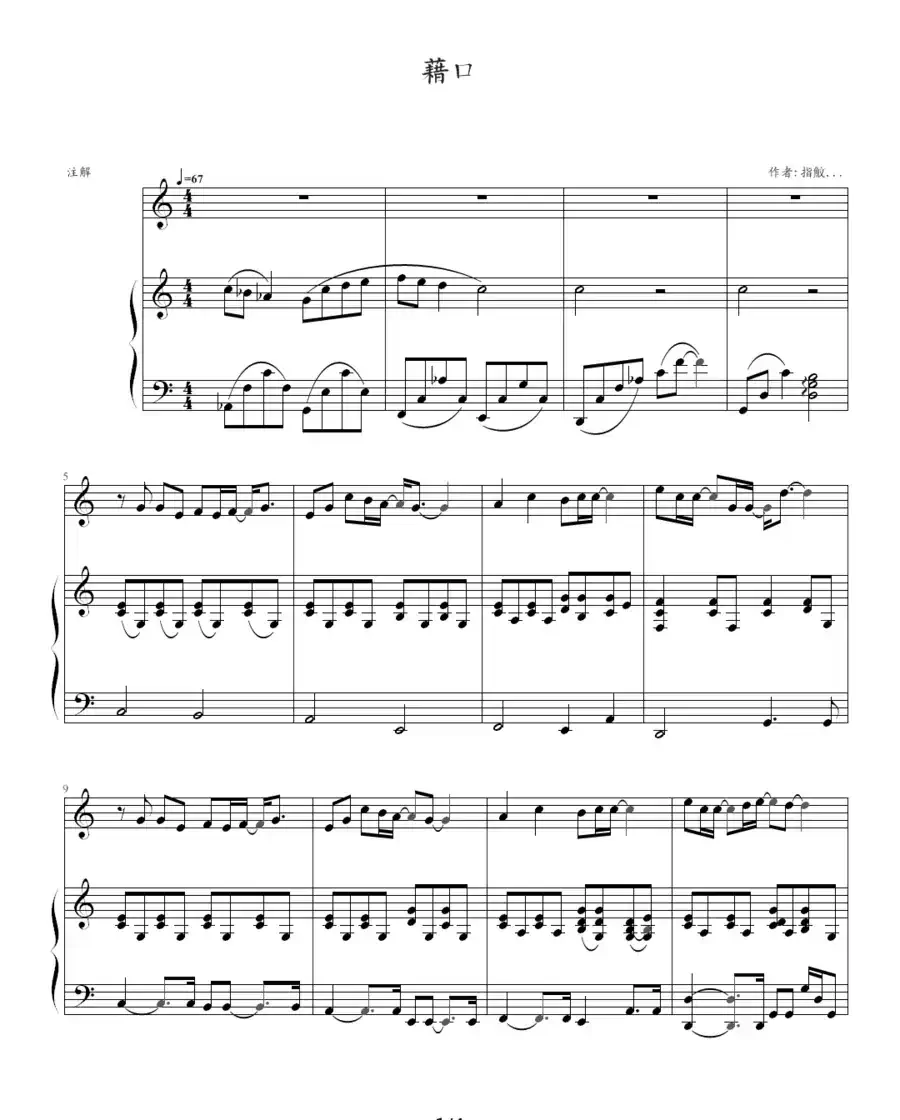 藉口（钢琴伴奏谱）