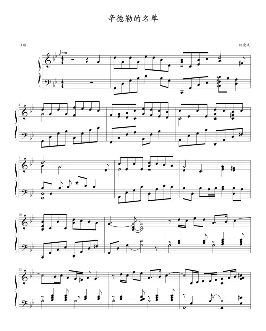 辛德勒的名单（何爱媛制谱版）