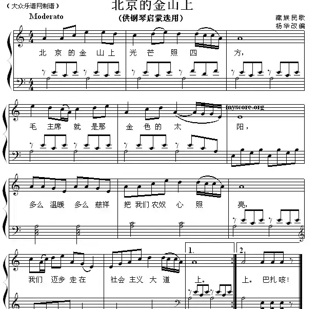 北京的金山上（钢琴启蒙小曲·91）