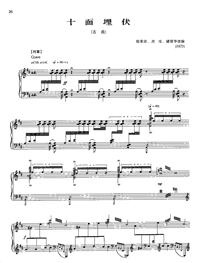 十面埋伏(古曲)