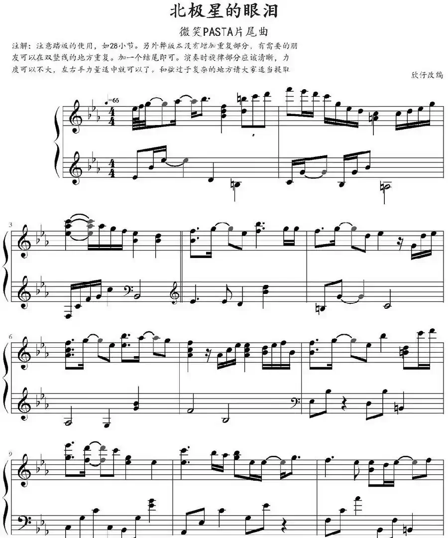 北极星的眼泪（《微笑PASTA》片尾曲）