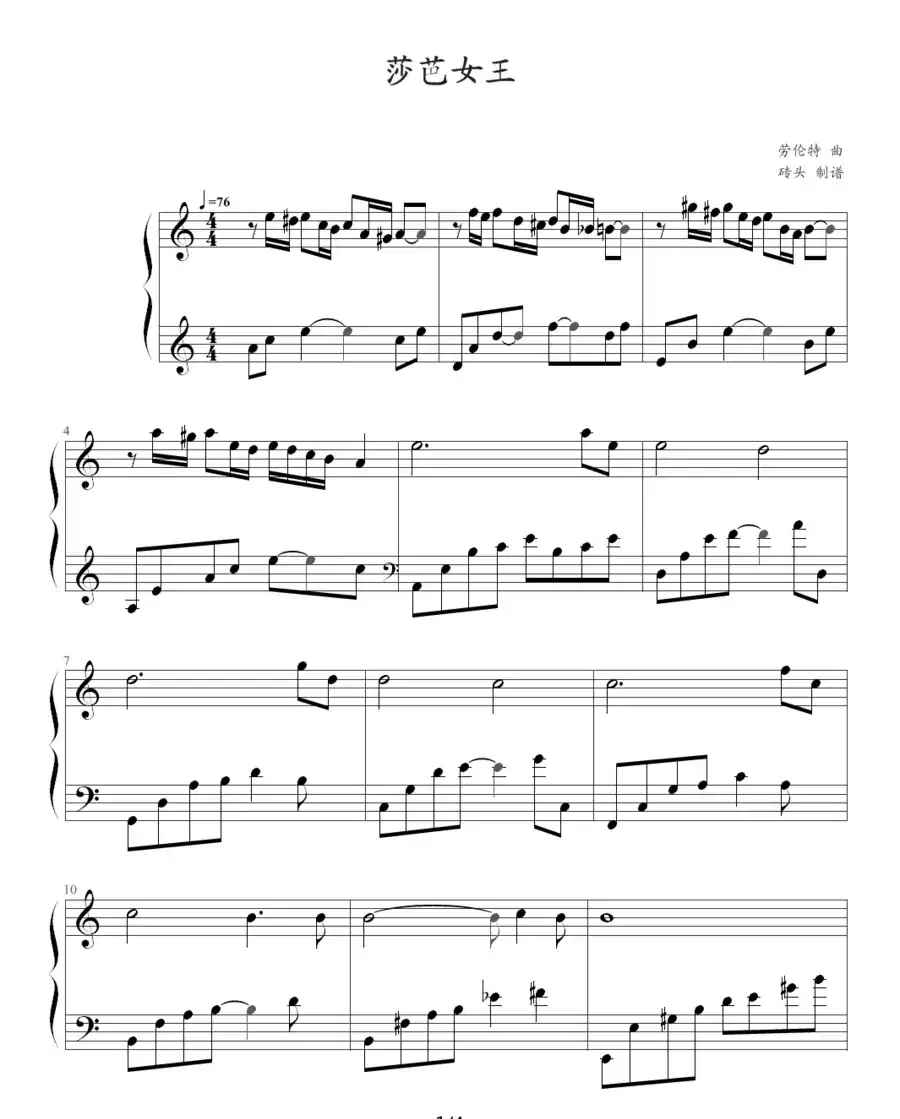 莎芭女王（劳伦特曲、砖头制谱版）