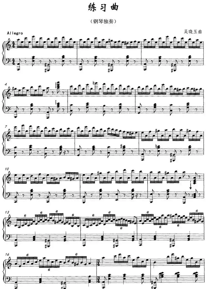 练习曲（吴晓玉作曲版）