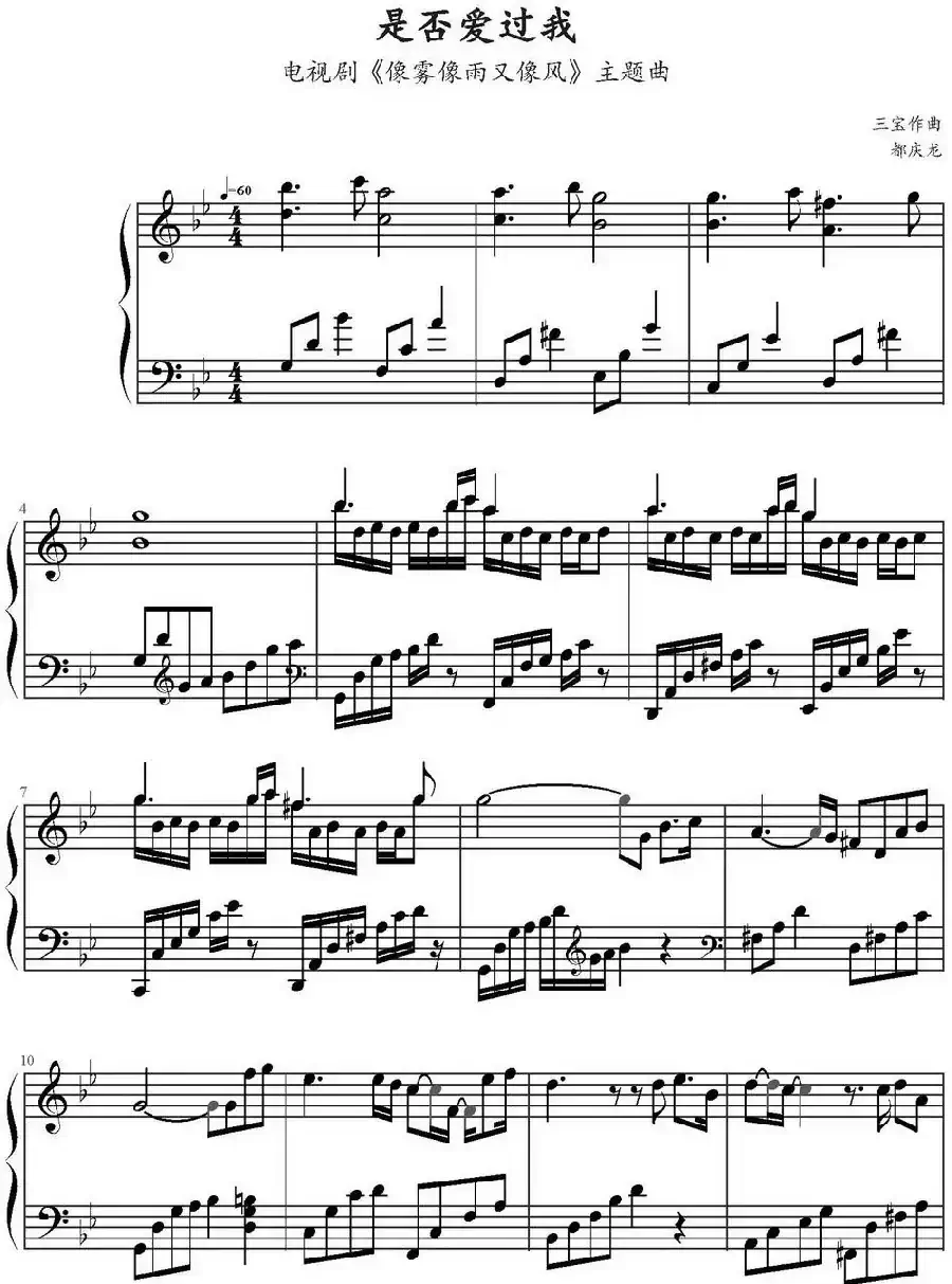 是否爱过我(电视剧《像雾像雨又像风》主题曲、弹琴吧制谱版)