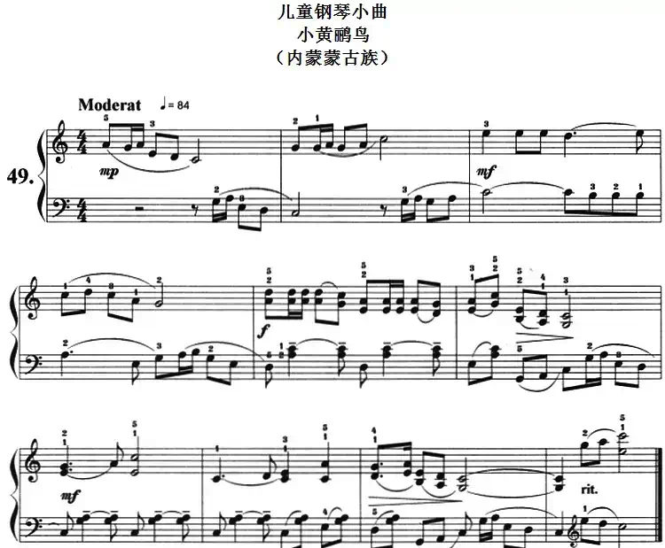 儿童钢琴小曲：小黄鹂鸟（内蒙蒙古族）