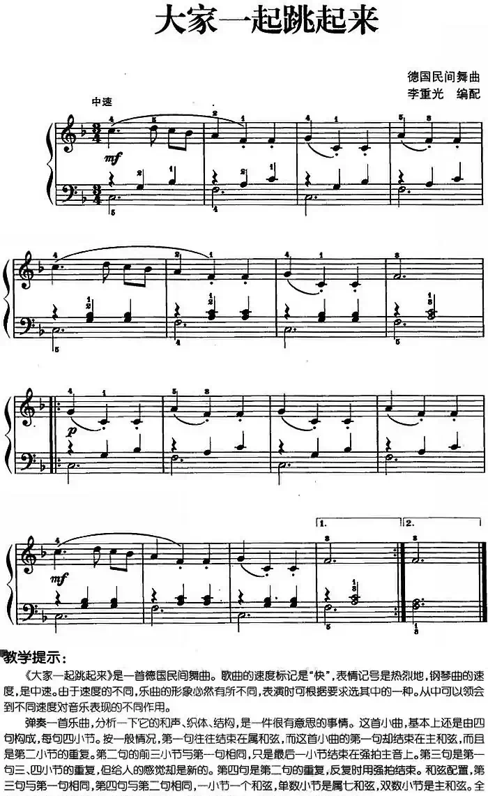 儿歌编配的趣味钢琴曲：大家一起跳起来