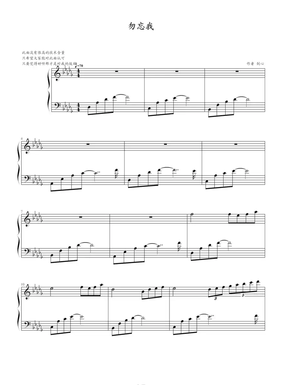 勿忘我（剑心作曲版）