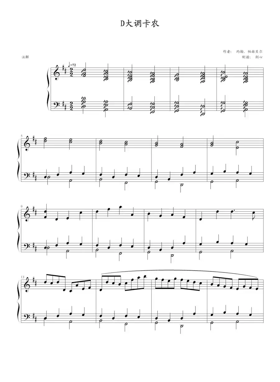 D大调卡农