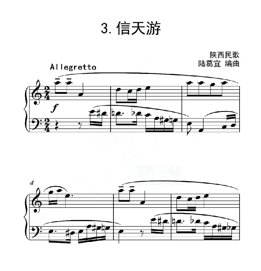 第五级 信天游（中国音乐学院钢琴考级作品1~6级）