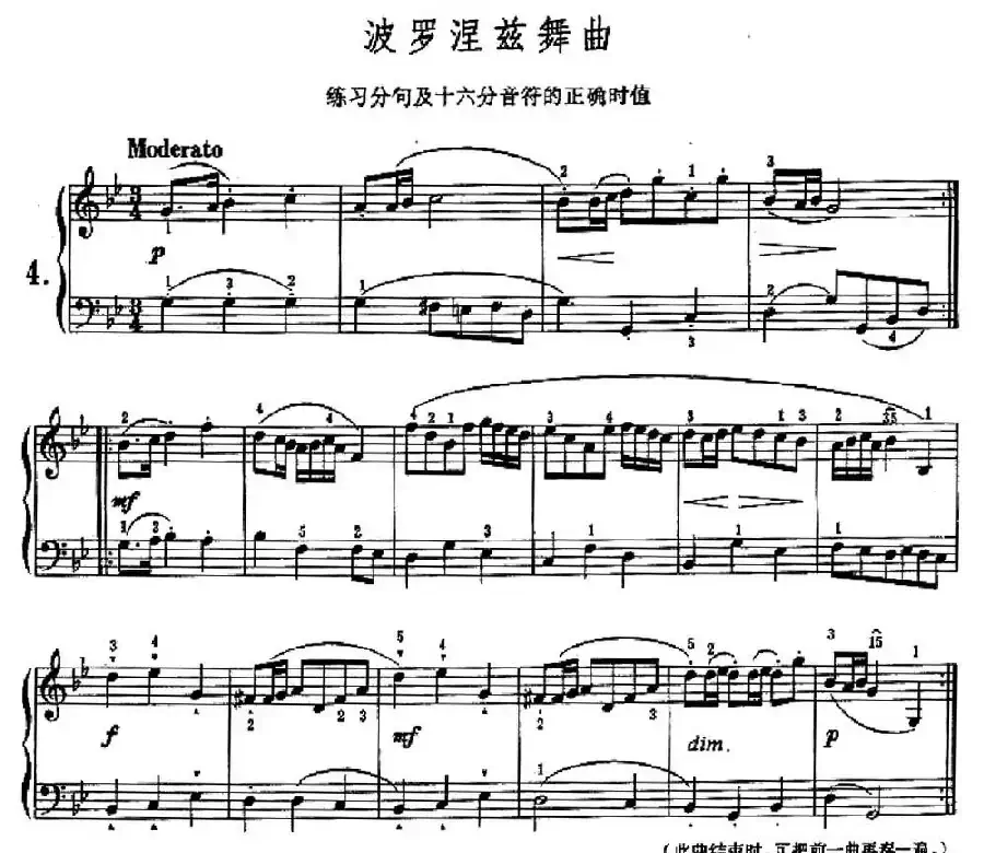 波罗涅兹舞曲（练习分句及十六分音符的正确时值）