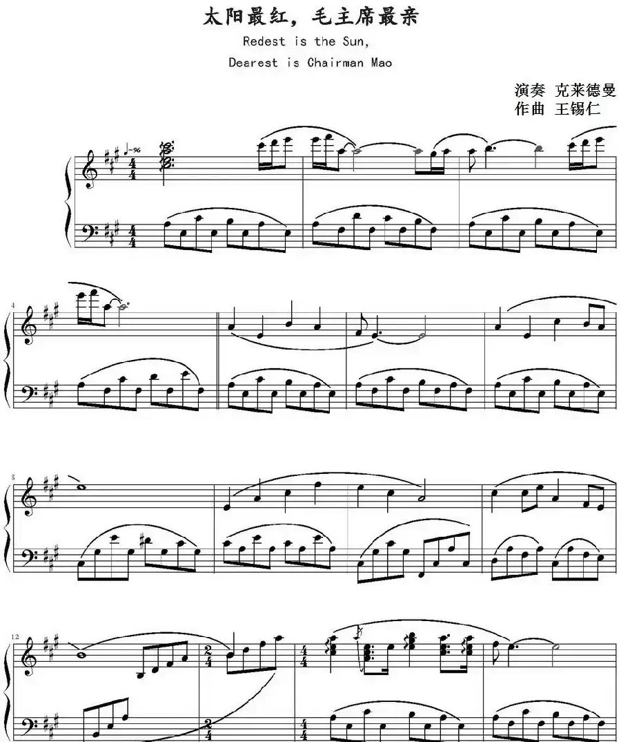 太阳最红，毛主席最亲（弹琴吧制谱版）
