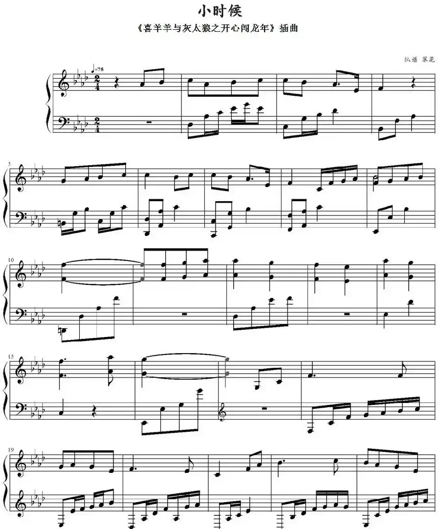 小时候（《喜羊羊与灰太狼之开心闯龙年》插曲）