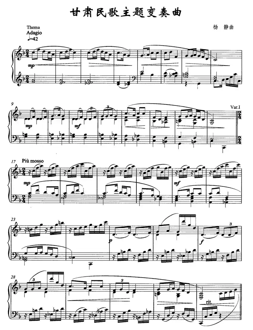 甘肃民歌主题变奏曲