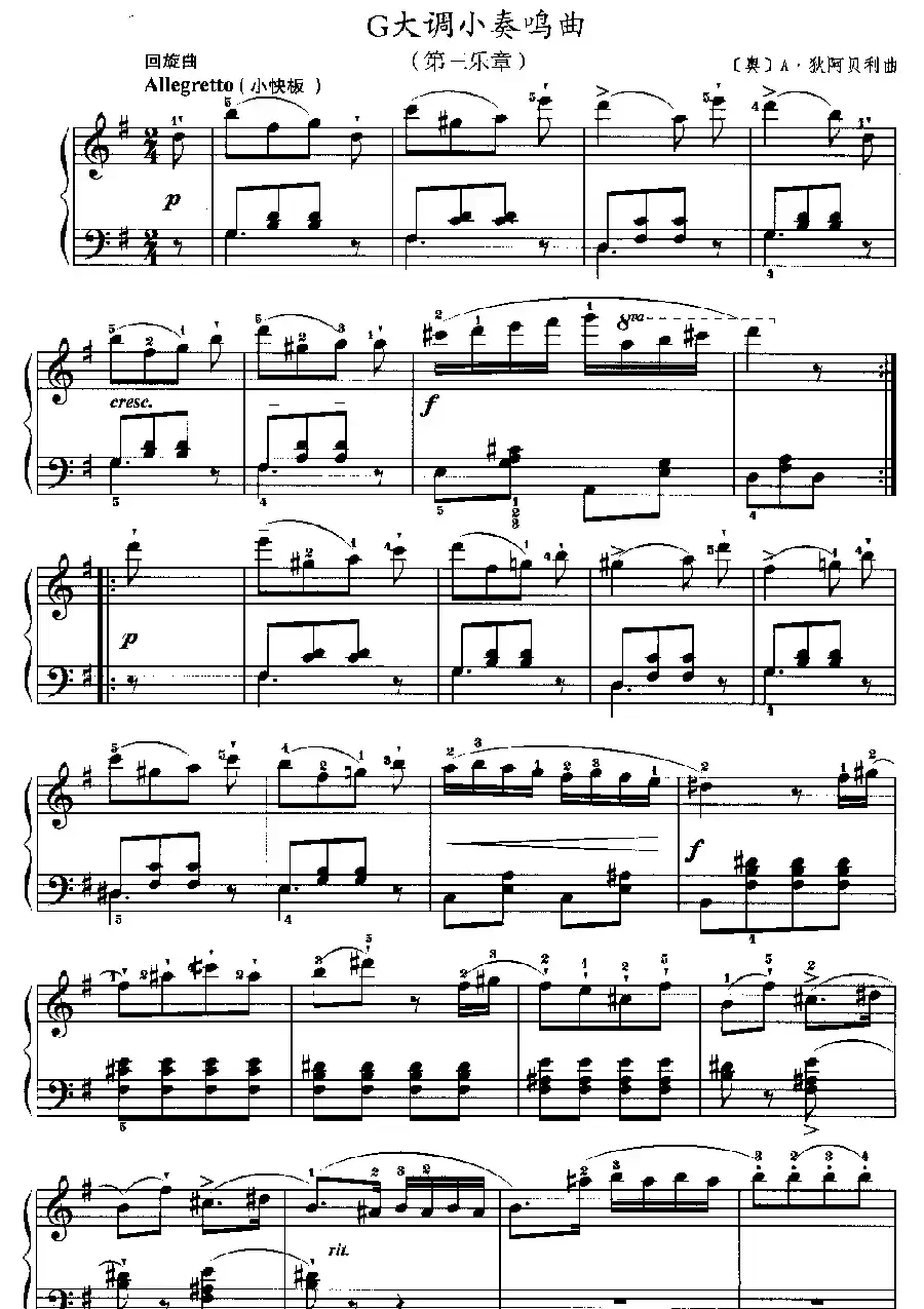 G大调小奏鸣曲(第三乐章)