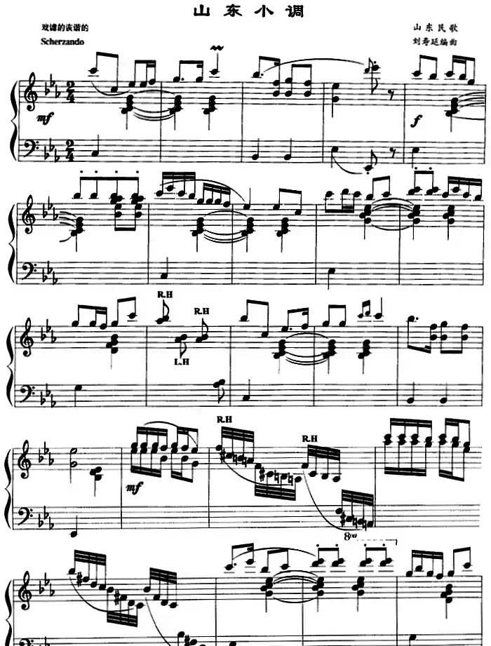 山东小调(山东民歌)