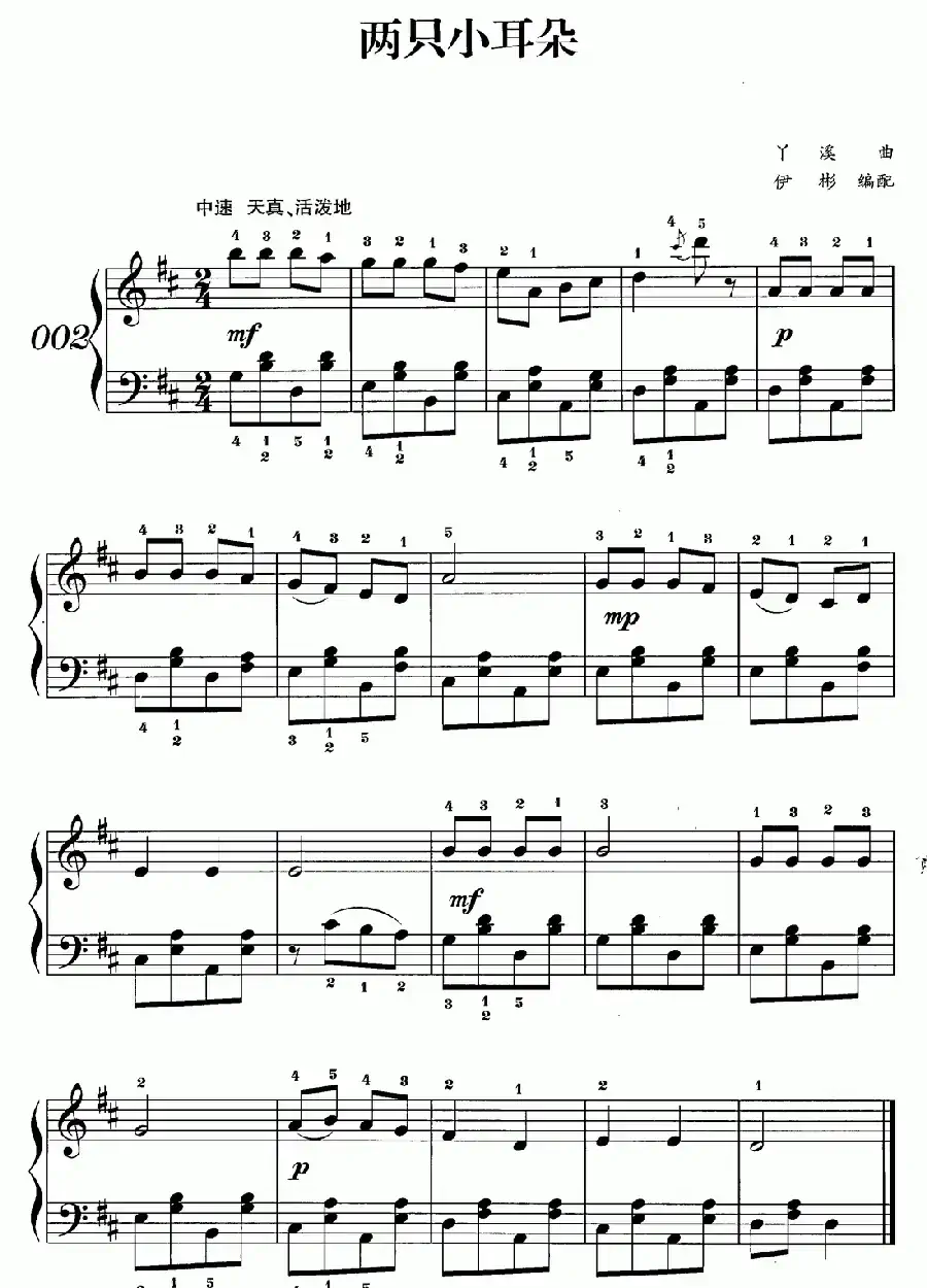 两只小耳朵（伊彬编配版）