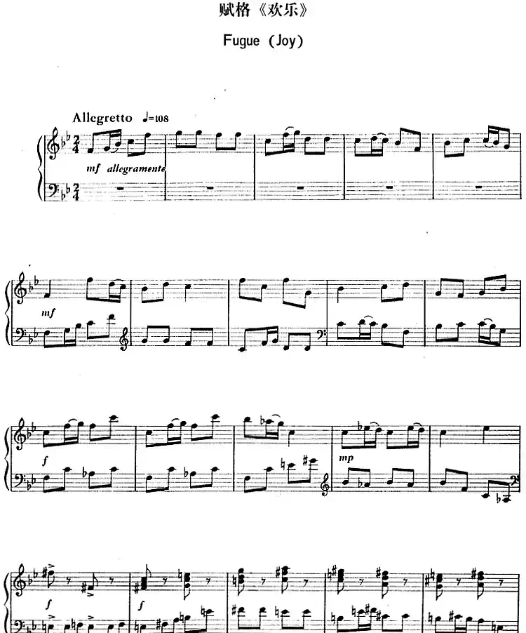小序曲与赋格四首（丁善德作品二十九号）