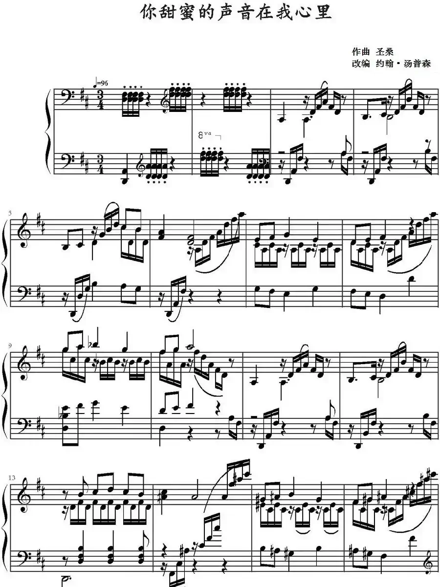 你甜蜜的声音在我心里