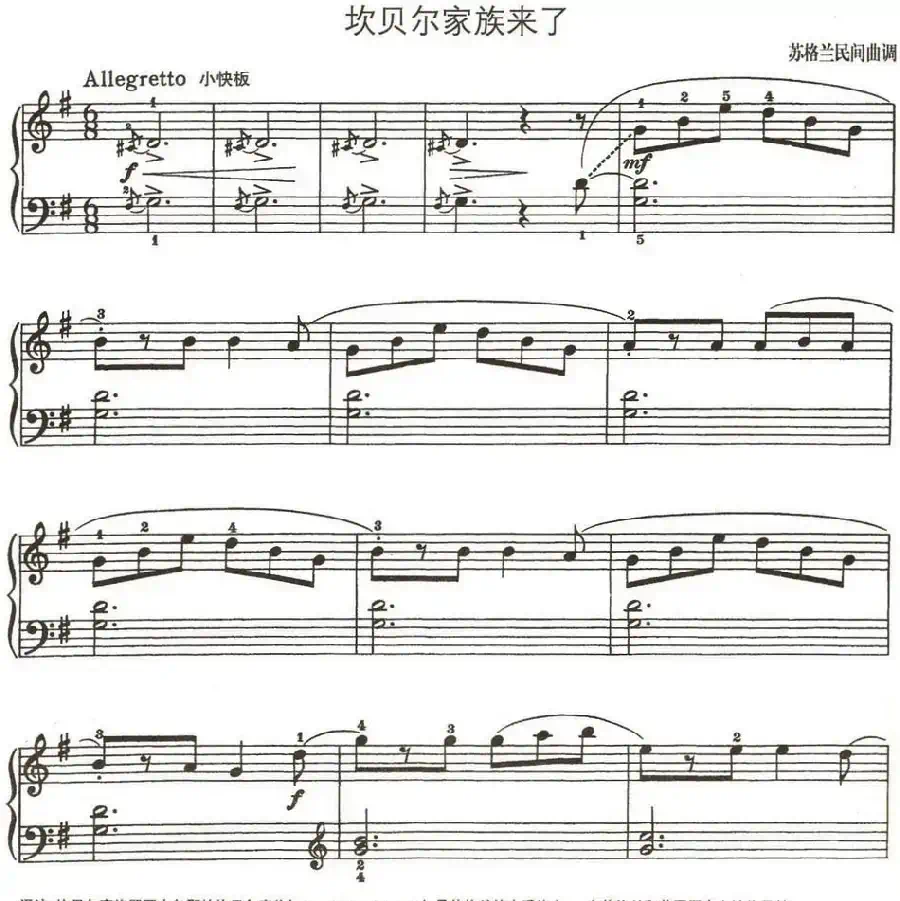 坎贝尔家族来了