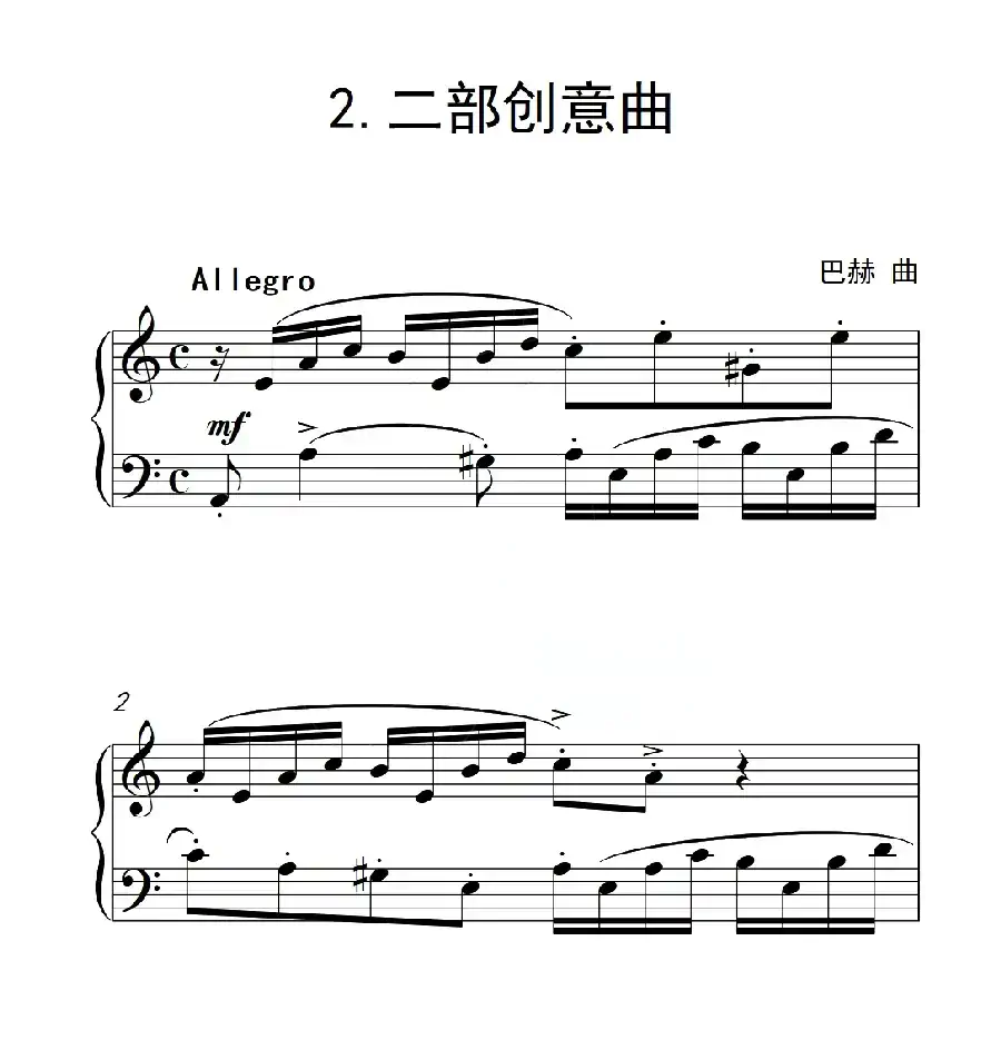 第六级B组 二部创意曲（中国音乐学院钢琴考级作品1~6级）