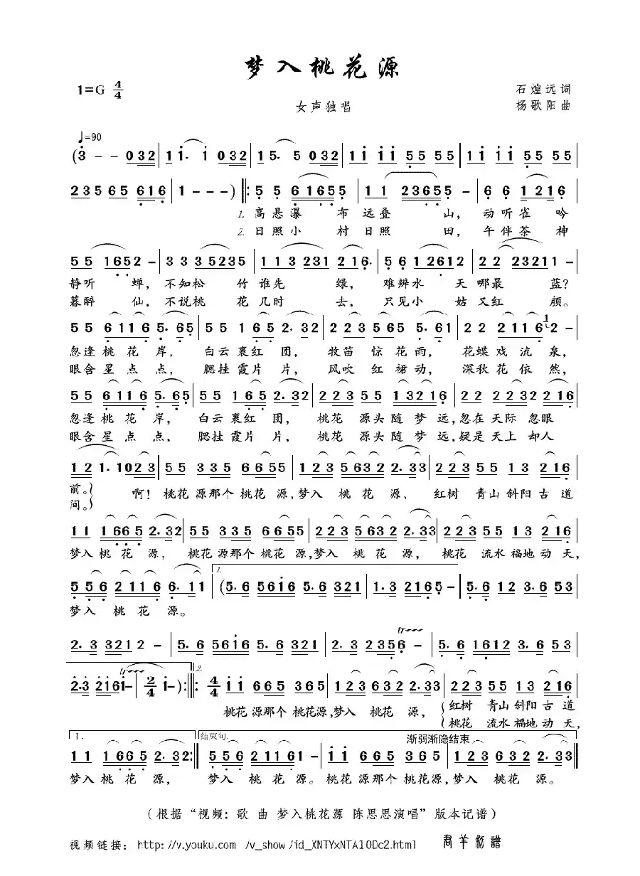 梦入桃花源(石煌远词 杨歌阳曲)