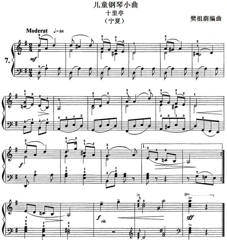 儿童钢琴小曲:十里亭(宁夏)