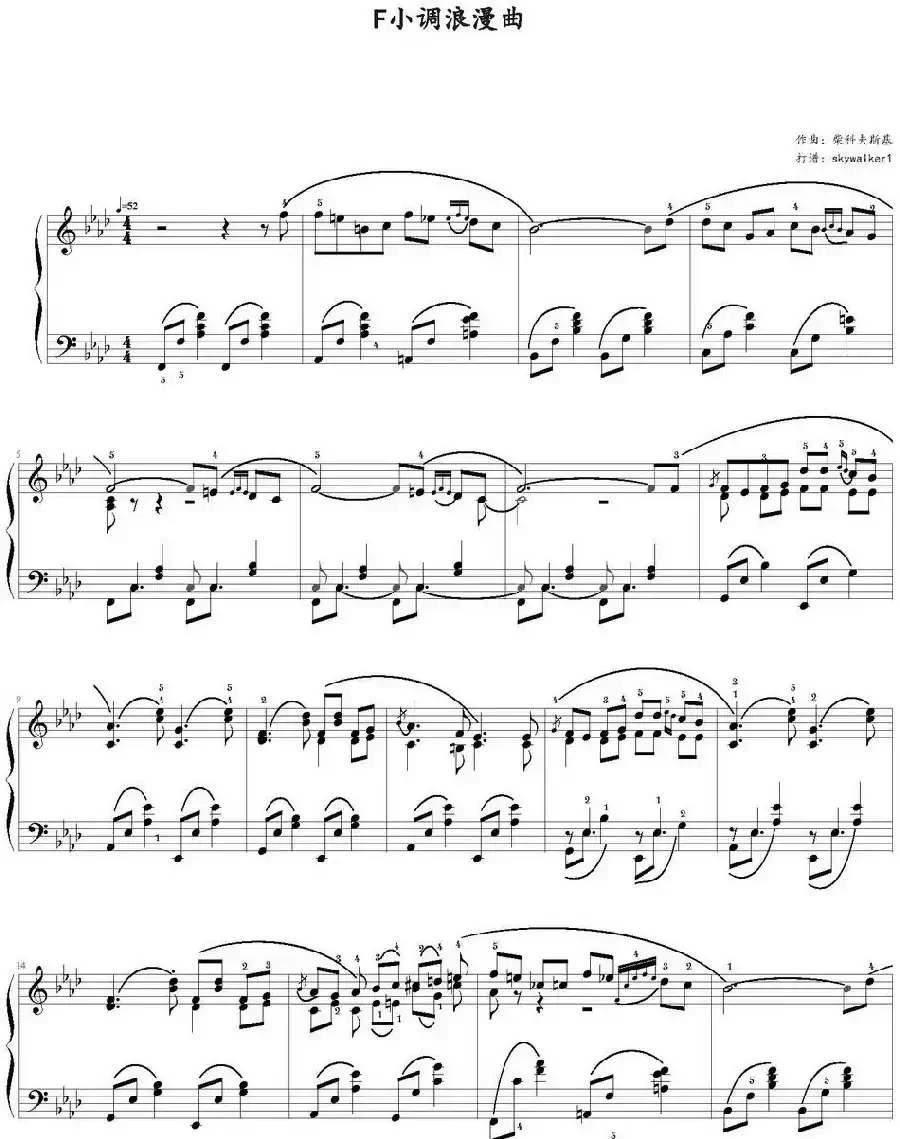 F小调浪漫曲