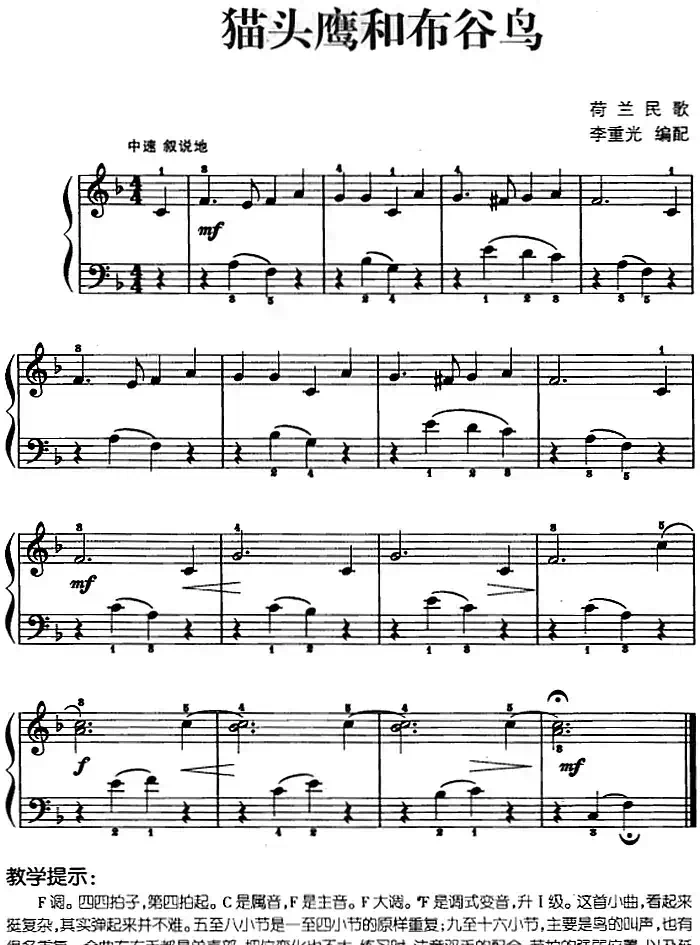 儿歌编配的趣味钢琴曲：猫头鹰和布谷鸟