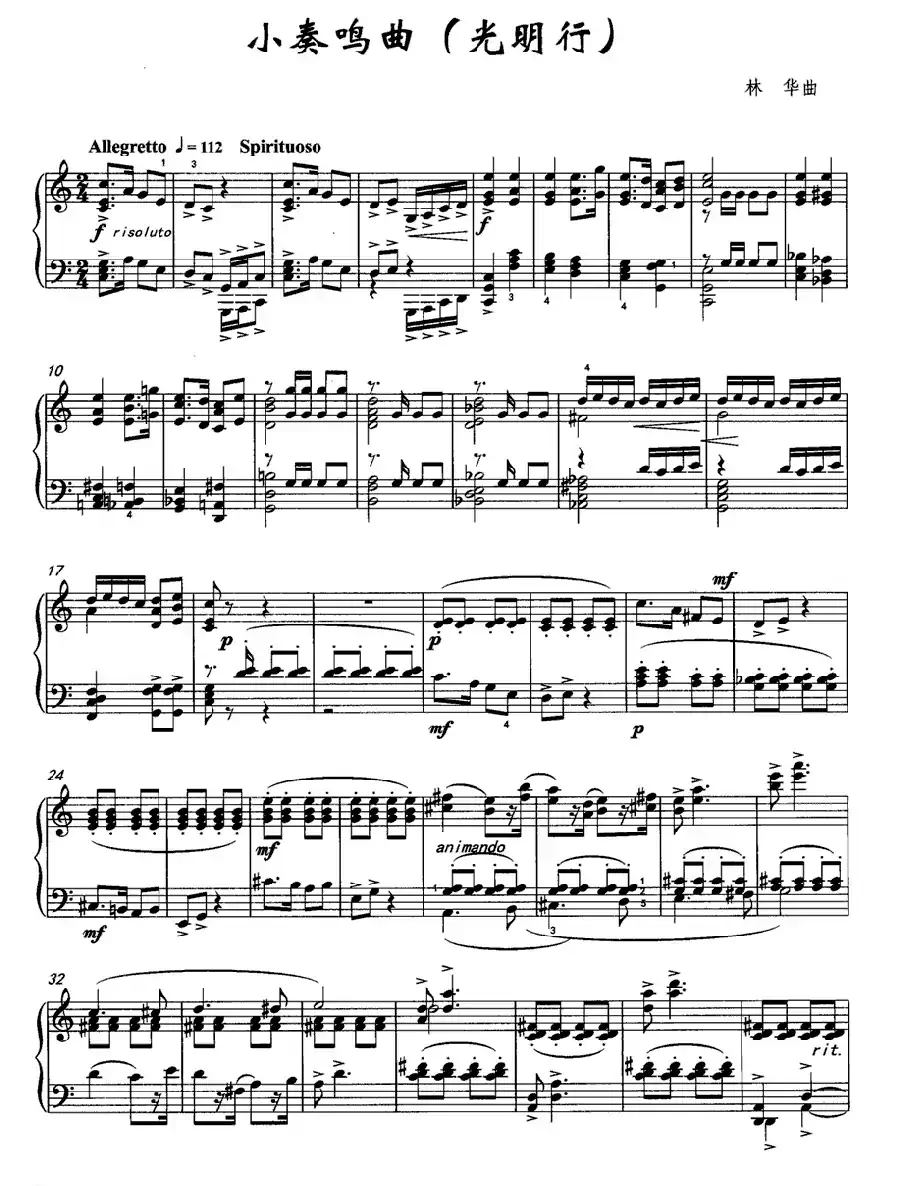 小奏鸣曲（光明行）