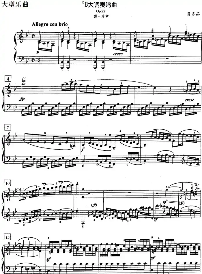 钢琴教程第七级 大型乐曲（降B大调奏鸣曲 Op.22 第一乐章）