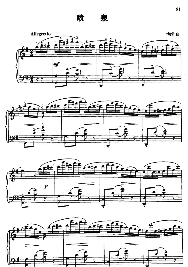 喷泉（带指法）