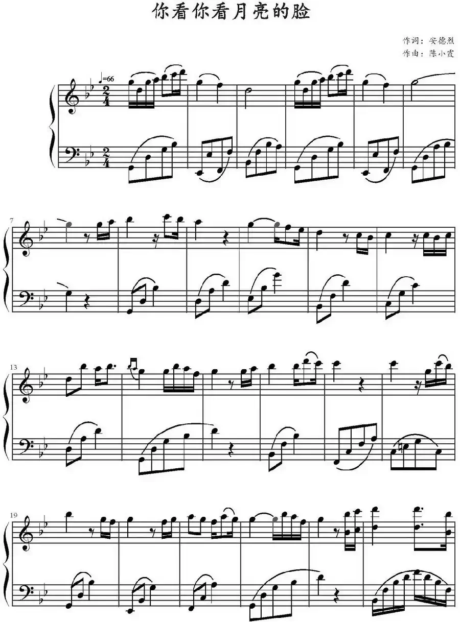 你看你看月亮的脸